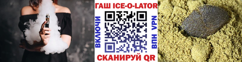 ГАШ Ice-O-Lator  Купить закладки  Щёлково 